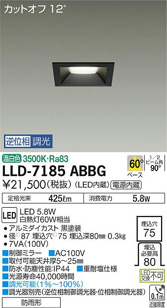 ダイコー（DAIKO）屋外灯 LLD-7185ABBG
