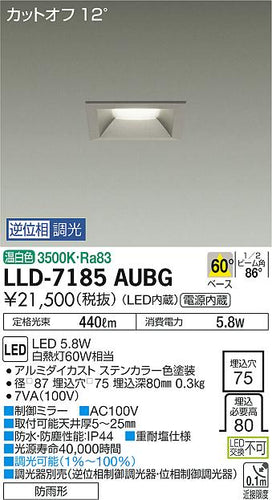 ダイコー（DAIKO）屋外灯 LLD-7185AUBG
