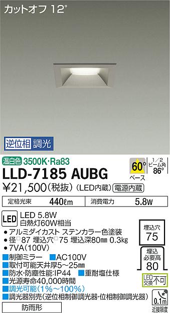 ダイコー（DAIKO）屋外灯 LLD-7185AUBG