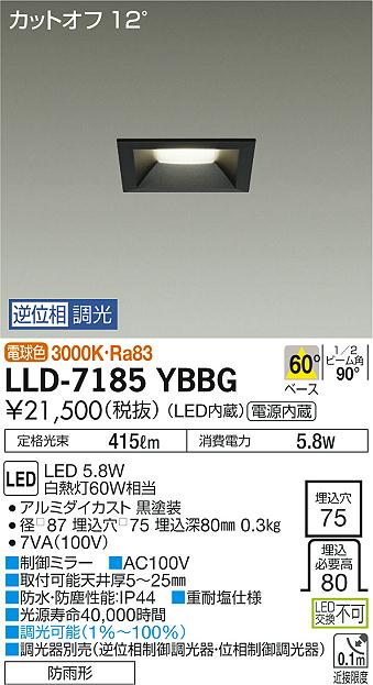ダイコー（DAIKO）屋外灯 LLD-7185YBBG