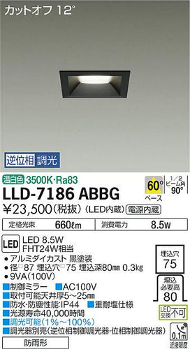 ダイコー（DAIKO）屋外灯 LLD-7186ABBG