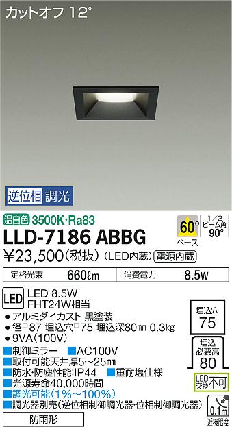 ダイコー（DAIKO）屋外灯 LLD-7186ABBG