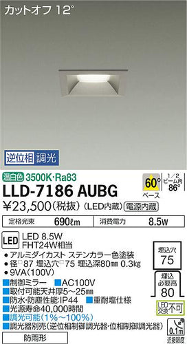 ダイコー（DAIKO）屋外灯 LLD-7186AUBG