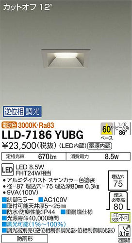 ダイコー（DAIKO）屋外灯 LLD-7186YUBG