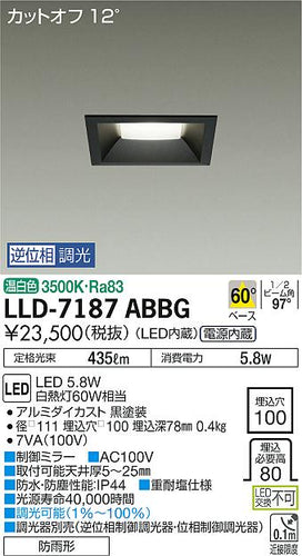 ダイコー（DAIKO）屋外灯 LLD-7187ABBG