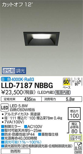 ダイコー（DAIKO）屋外灯 LLD-7187NBBG