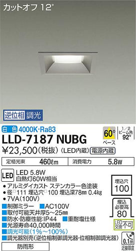 ダイコー（DAIKO）屋外灯 LLD-7187NUBG