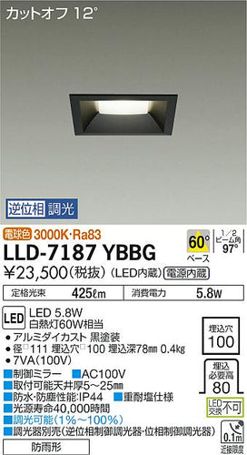 ダイコー（DAIKO）屋外灯 LLD-7187YBBG