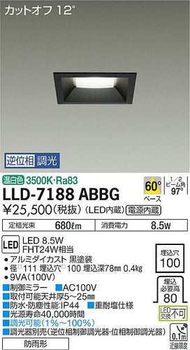 ダイコー（DAIKO）屋外灯 LLD-7188ABBG