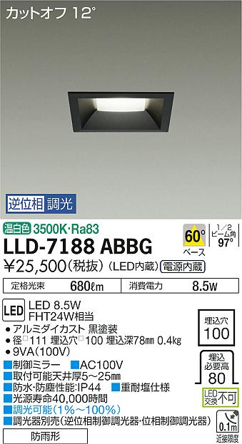 ダイコー（DAIKO）屋外灯 LLD-7188ABBG