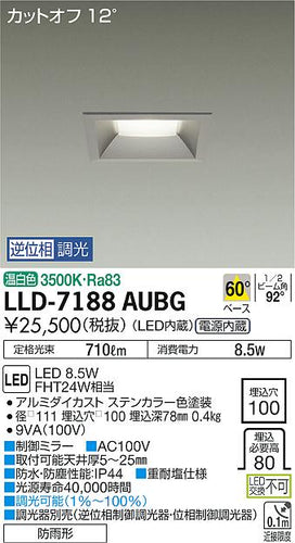 ダイコー（DAIKO）屋外灯 LLD-7188AUBG