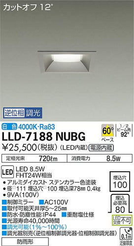 ダイコー（DAIKO）屋外灯 LLD-7188NUBG