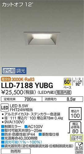 ダイコー（DAIKO）屋外灯 LLD-7188YUBG