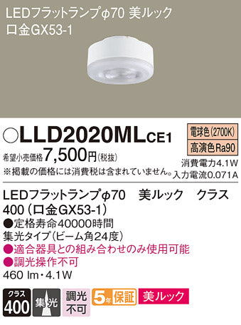 パナソニック（PANASONIC）ランプ類 LLD2020MLCE1