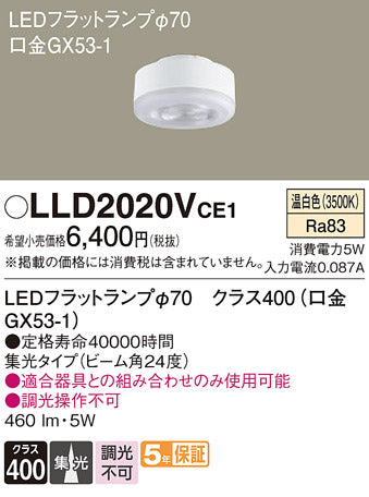 パナソニック（PANASONIC）ランプ類 LLD2020VCE1