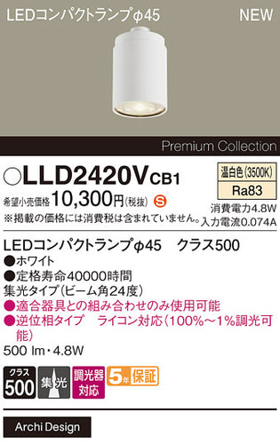 パナソニック（PANASONIC）ランプ類 LLD2420VCB1