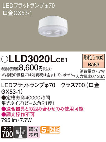 パナソニック（PANASONIC）ランプ類 LLD3020LCE1