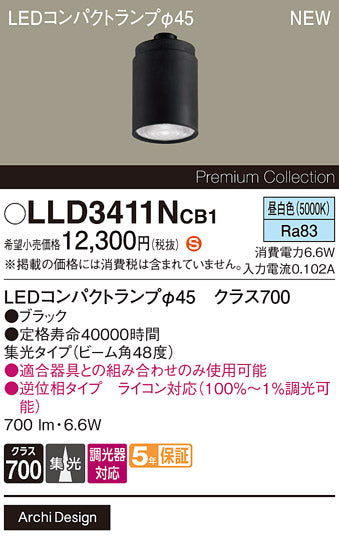 パナソニック（PANASONIC）ランプ類 LLD3411NCB1