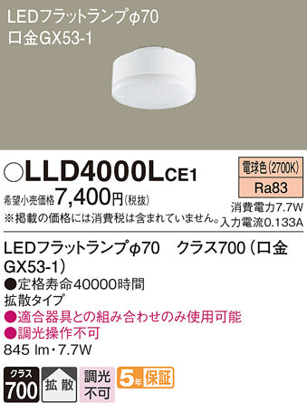 Panasonic LLD 4000LCE1 2700K 700lm８個 安心のメーカー保証【インボイス対応店】LLD4000LCE1 パナソニック