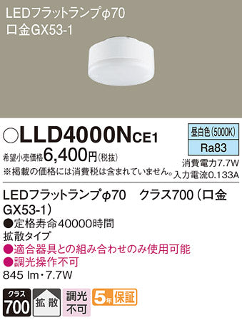 パナソニック（PANASONIC）ランプ類 LLD4000NCE1