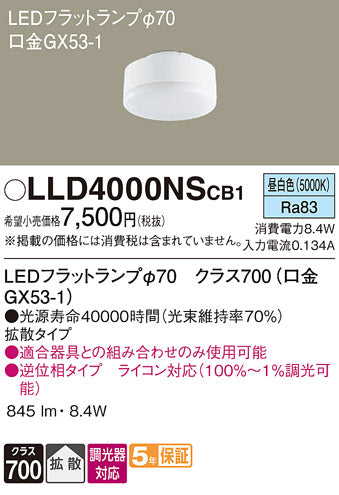 パナソニック（PANASONIC）ランプ類 LLD4000NSCB1