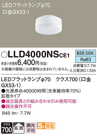 パナソニック（PANASONIC）ランプ類 LLD4000NSCE1