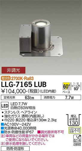ダイコー（DAIKO）屋外灯 LLG-7165LUB