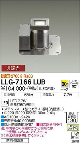 ダイコー（DAIKO）屋外灯 LLG-7166LUB