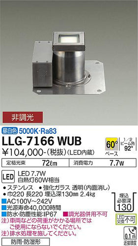 ダイコー（DAIKO）屋外灯 LLG-7166WUB
