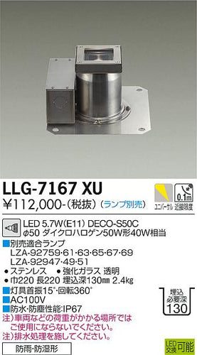 ダイコー（DAIKO）屋外灯 LLG-7167XU
