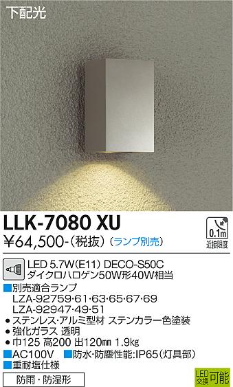 ダイコー（DAIKO）屋外灯 LLK-7080XU
