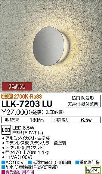 ダイコー（DAIKO）ポーチライト LLK-7203LU