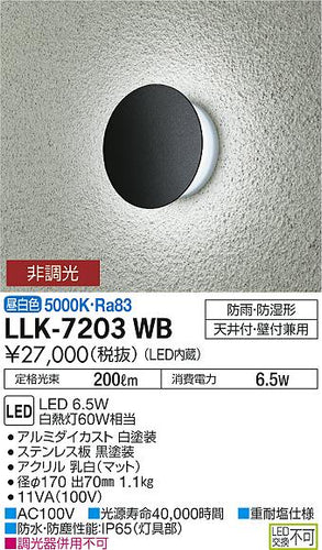ダイコー（DAIKO）ポーチライト LLK-7203WB
