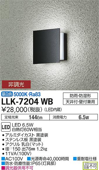 ダイコー（DAIKO）ポーチライト LLK-7204WB