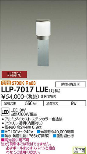 ダイコー（DAIKO）屋外灯 LLP-7017LUE