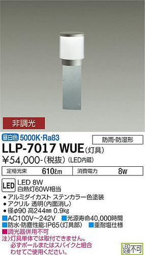 ダイコー（DAIKO）屋外灯 LLP-7017WUE