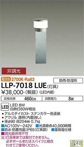 ダイコー（DAIKO）屋外灯 LLP-7018LUE