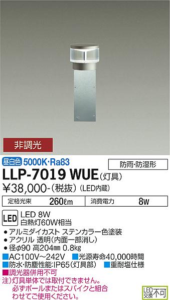 ダイコー（DAIKO）屋外灯 LLP-7019WUE