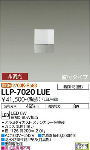 ダイコー（DAIKO）屋外灯 LLP-7020LUE