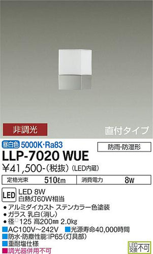 ダイコー（DAIKO）屋外灯 LLP-7020WUE