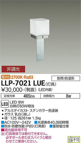 ダイコー（DAIKO）屋外灯 LLP-7021LUE