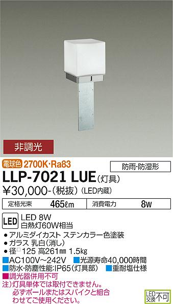 ダイコー（DAIKO）屋外灯 LLP-7021LUE