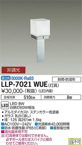 ダイコー（DAIKO）屋外灯 LLP-7021WUE