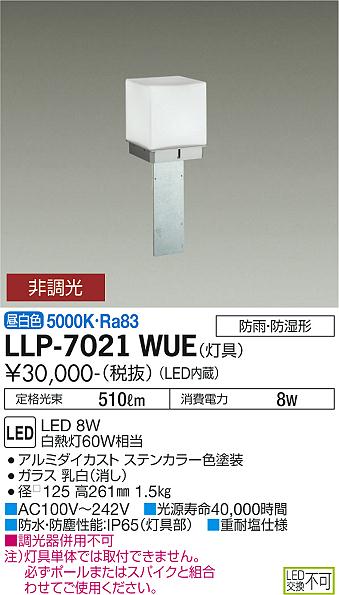 ダイコー（DAIKO）屋外灯 LLP-7021WUE