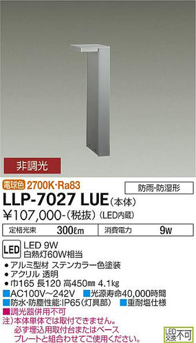 ダイコー（DAIKO）屋外灯 LLP-7027LUE