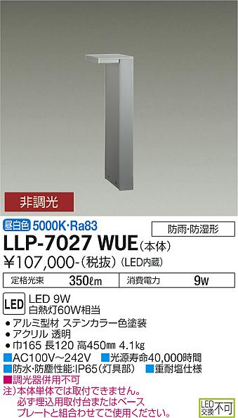 ダイコー（DAIKO）屋外灯 LLP-7027WUE
