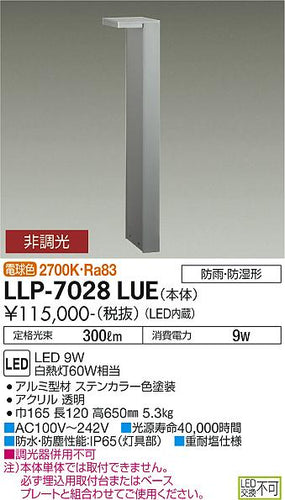ダイコー（DAIKO）屋外灯 LLP-7028LUE