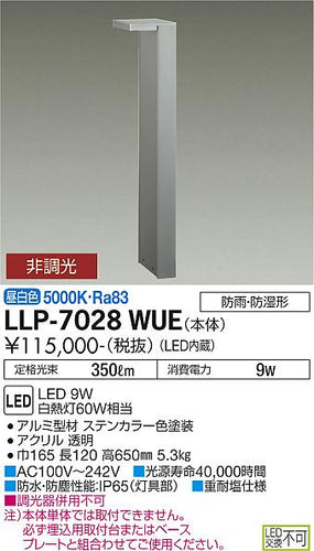 ダイコー（DAIKO）屋外灯 LLP-7028WUE