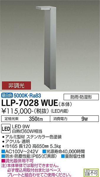 ダイコー（DAIKO）屋外灯 LLP-7028WUE