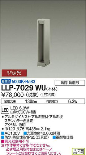 ダイコー（DAIKO）屋外灯 LLP-7029WU
